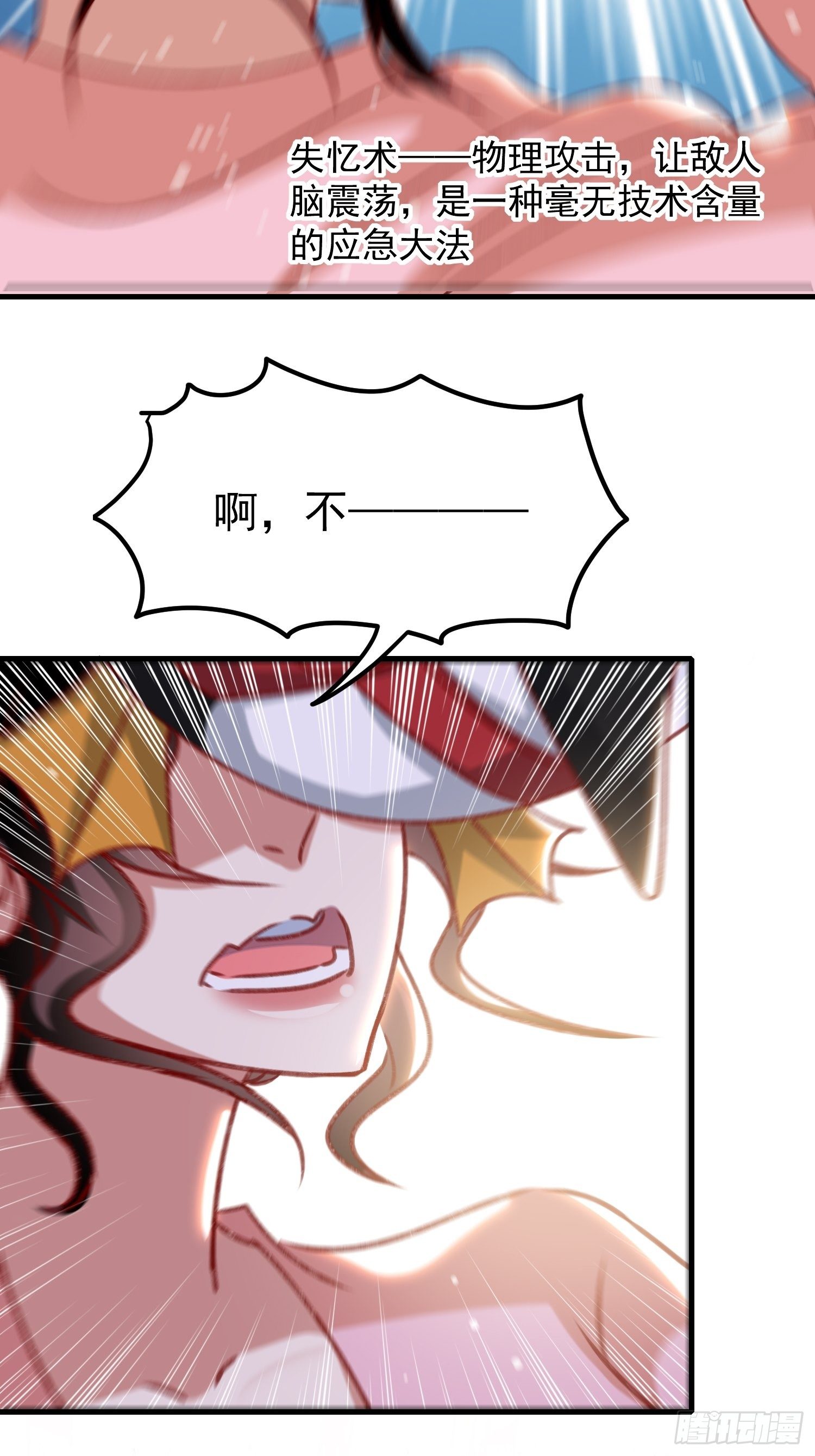 偷取钥匙-第66话