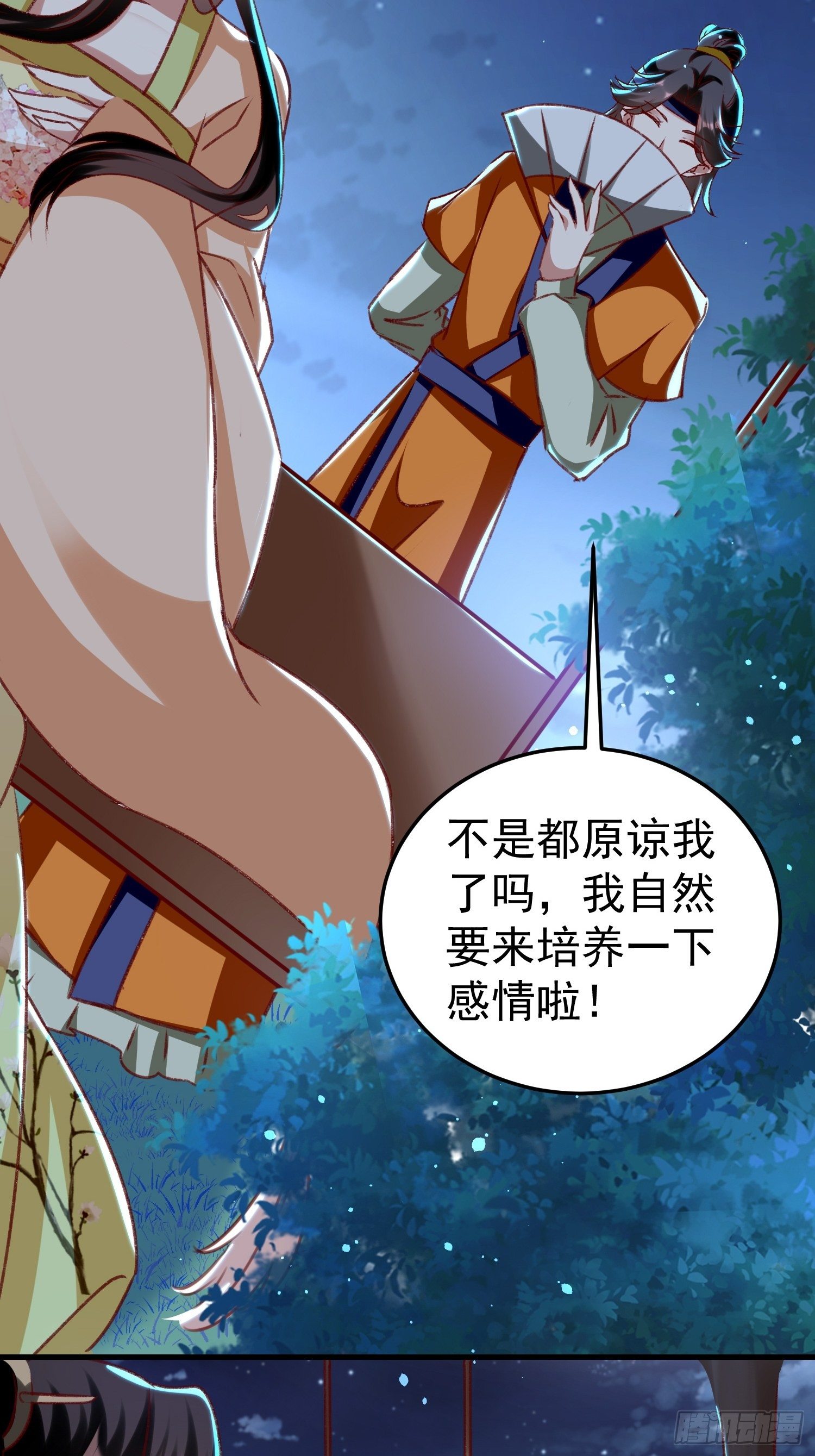培养感情-第68话