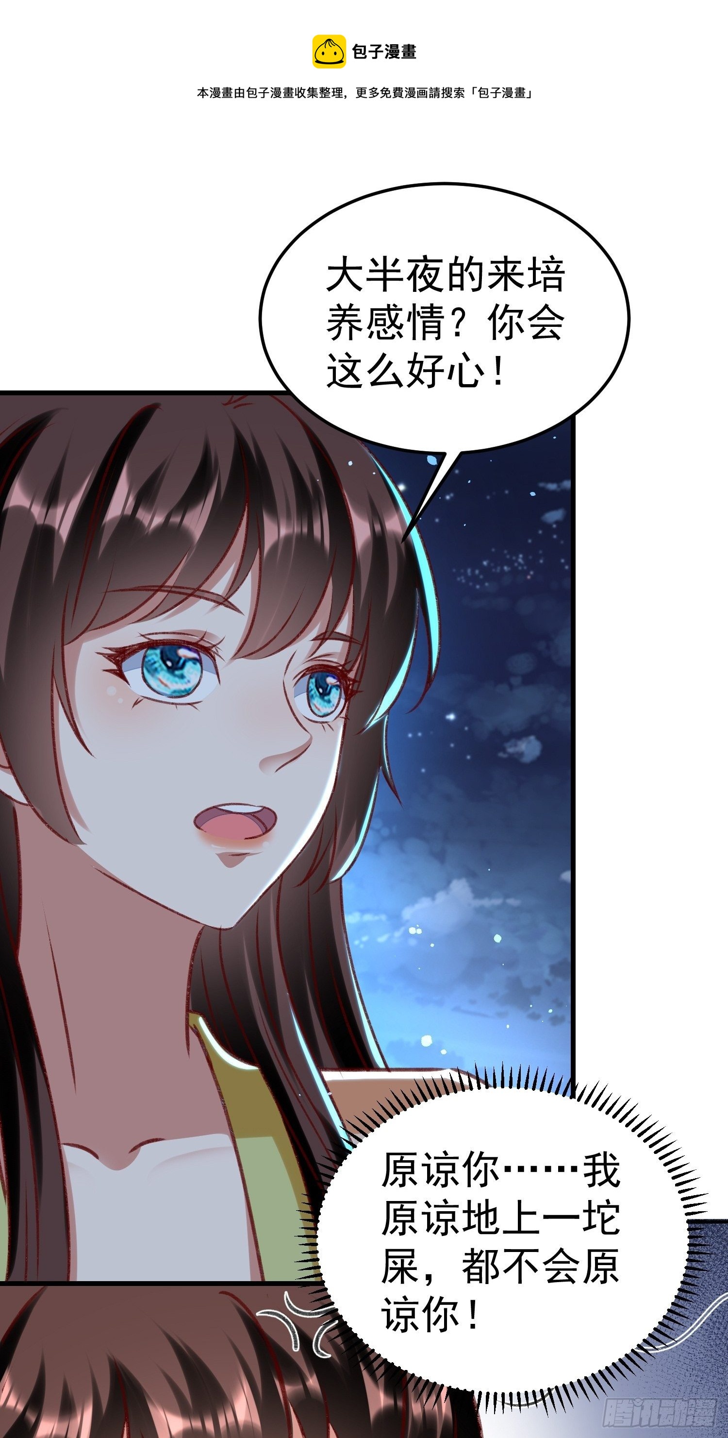 培养感情-第68话