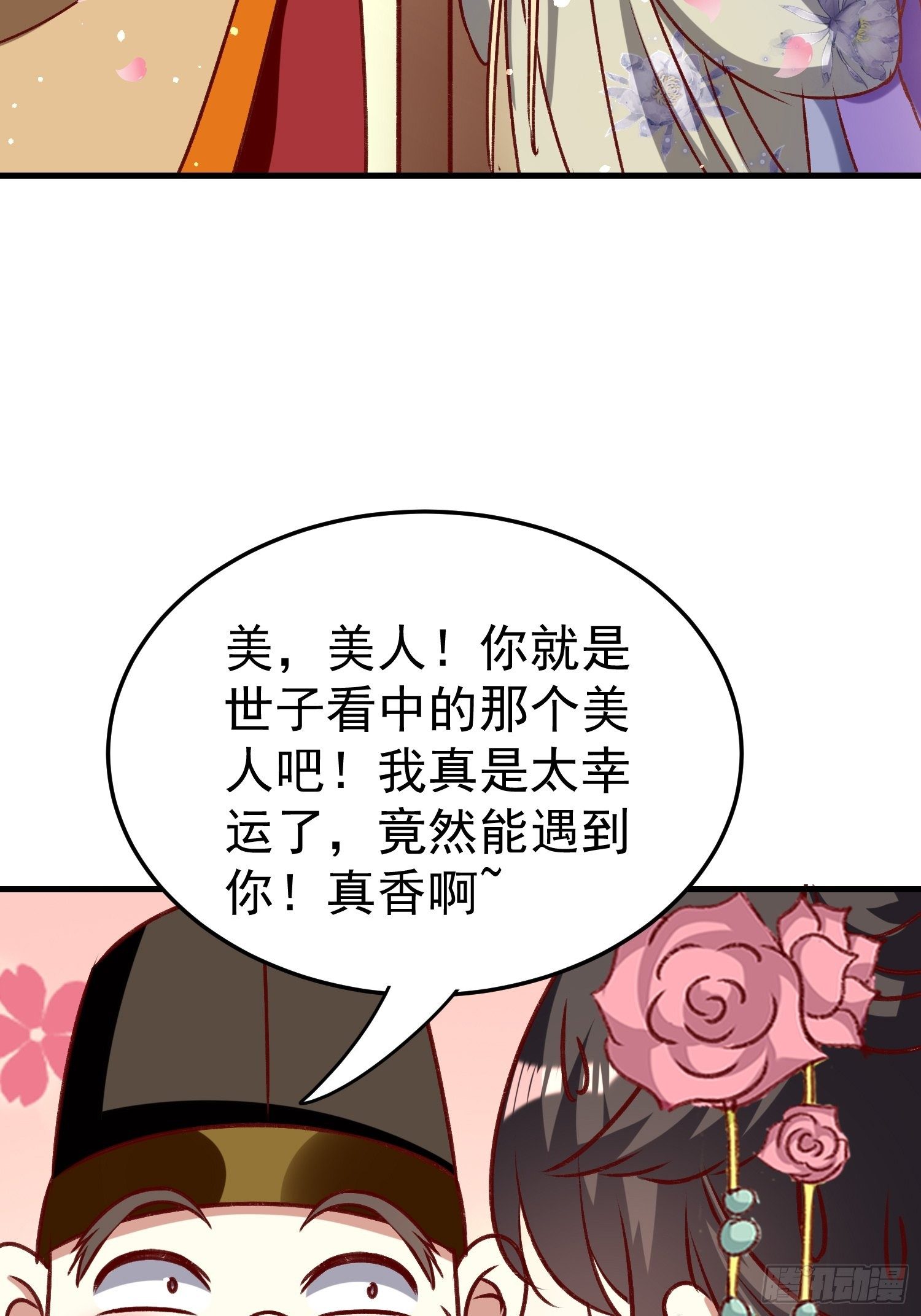 密室的秘密(1/2)-第70话