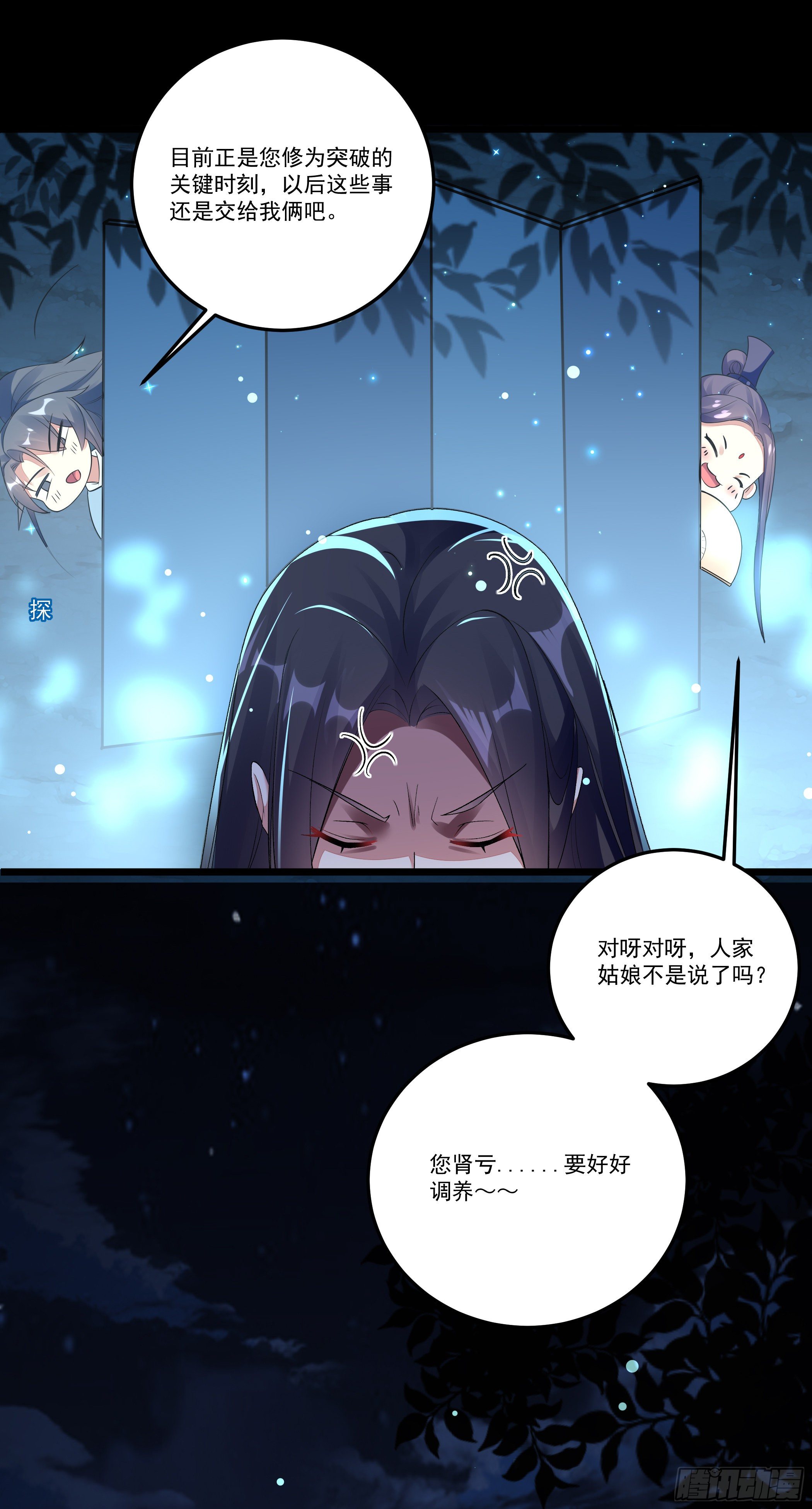 我只是利用她而已(1/2)-第8话