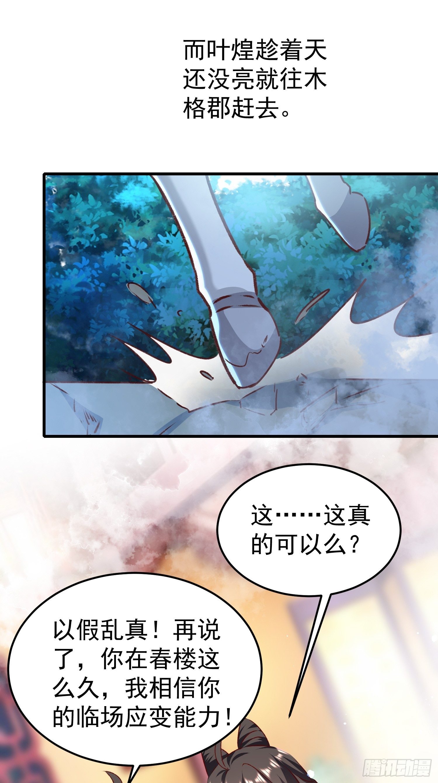 酸味(1/2)-第74话