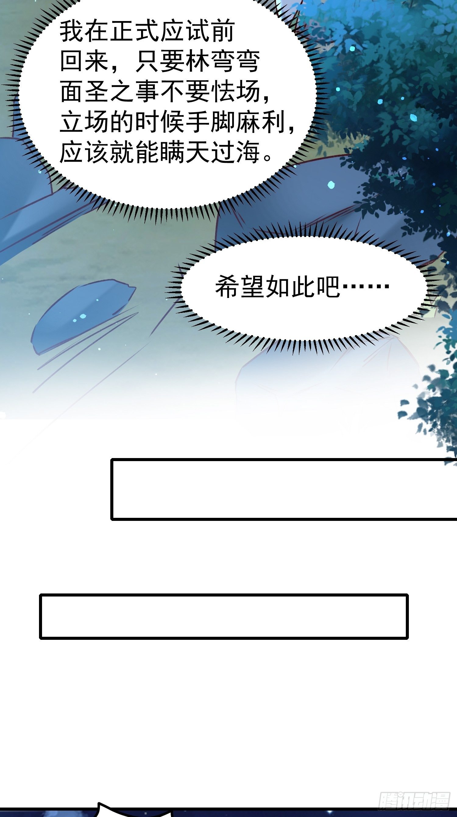 酸味(1/2)-第74话