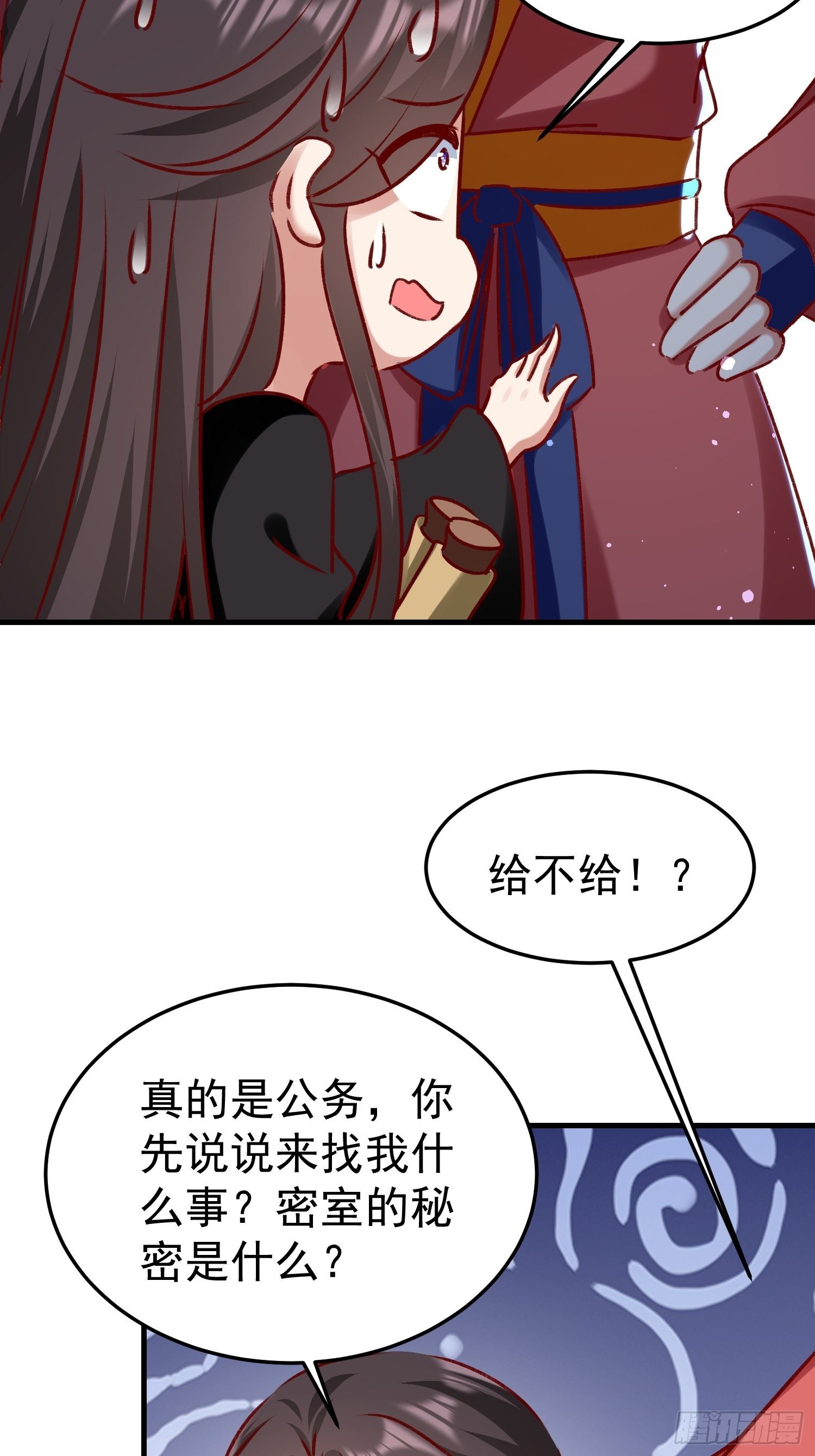 酸味(1/2)-第74话