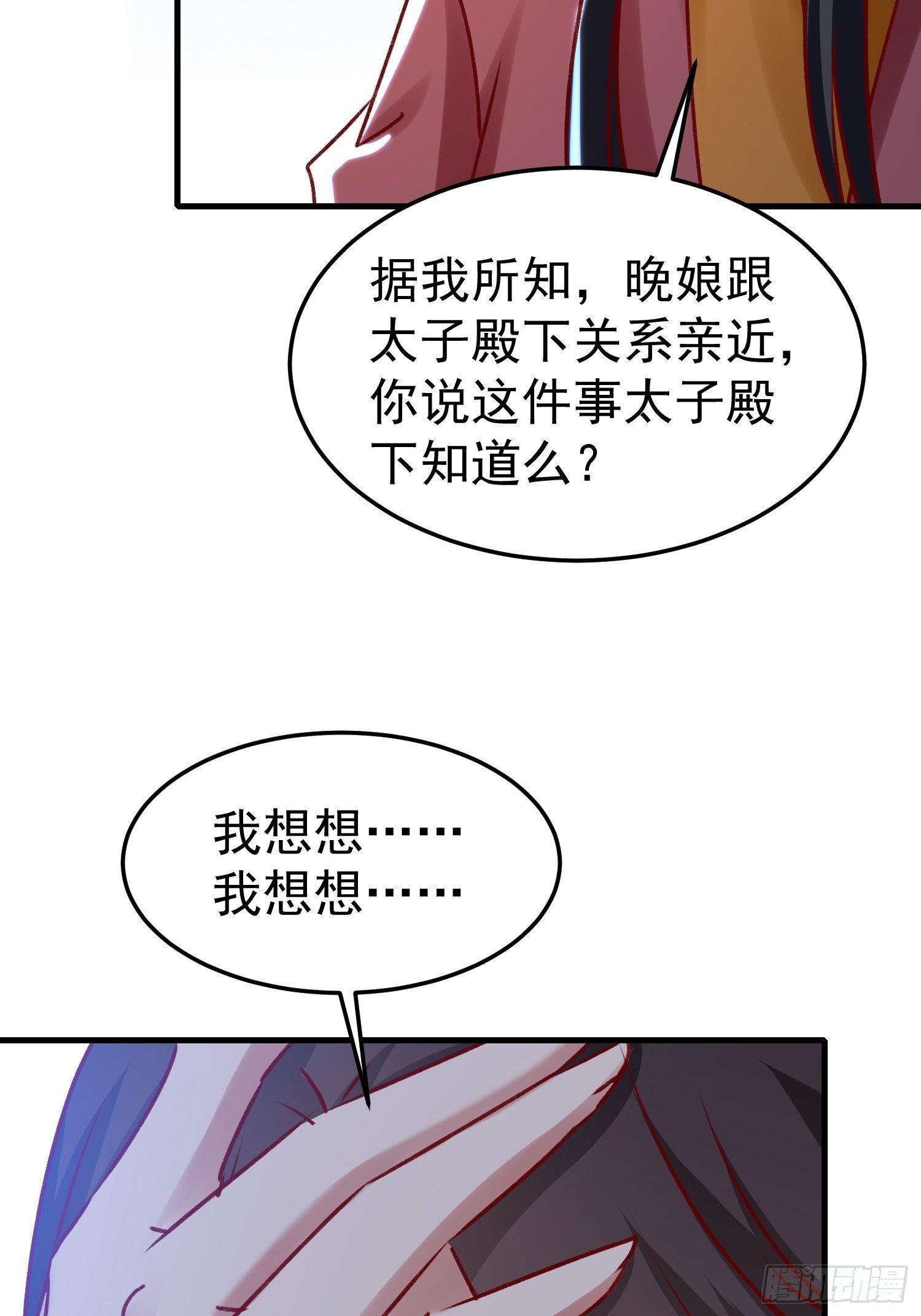 酸味(1/2)-第74话