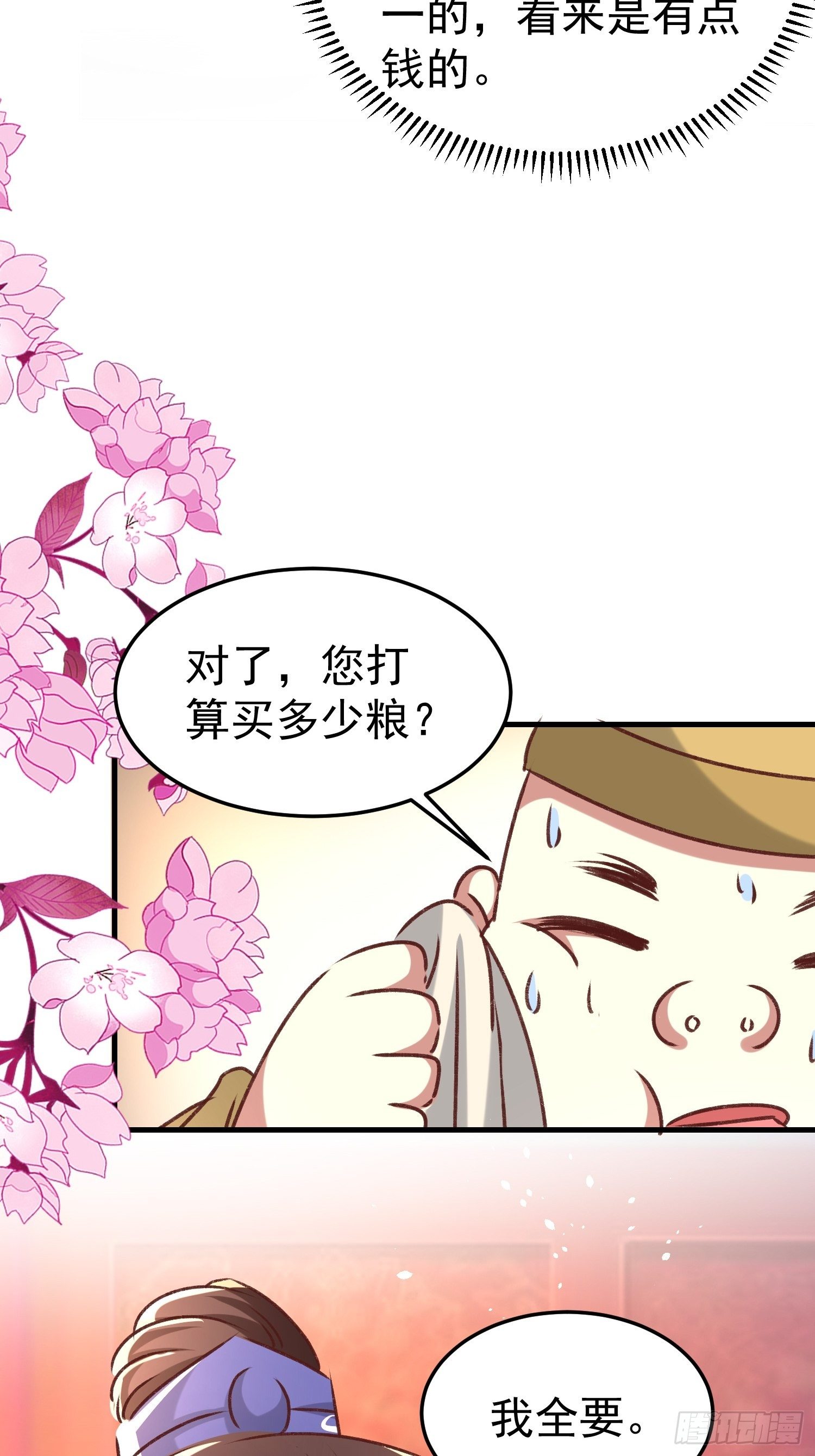 交易(1/2)-第76话