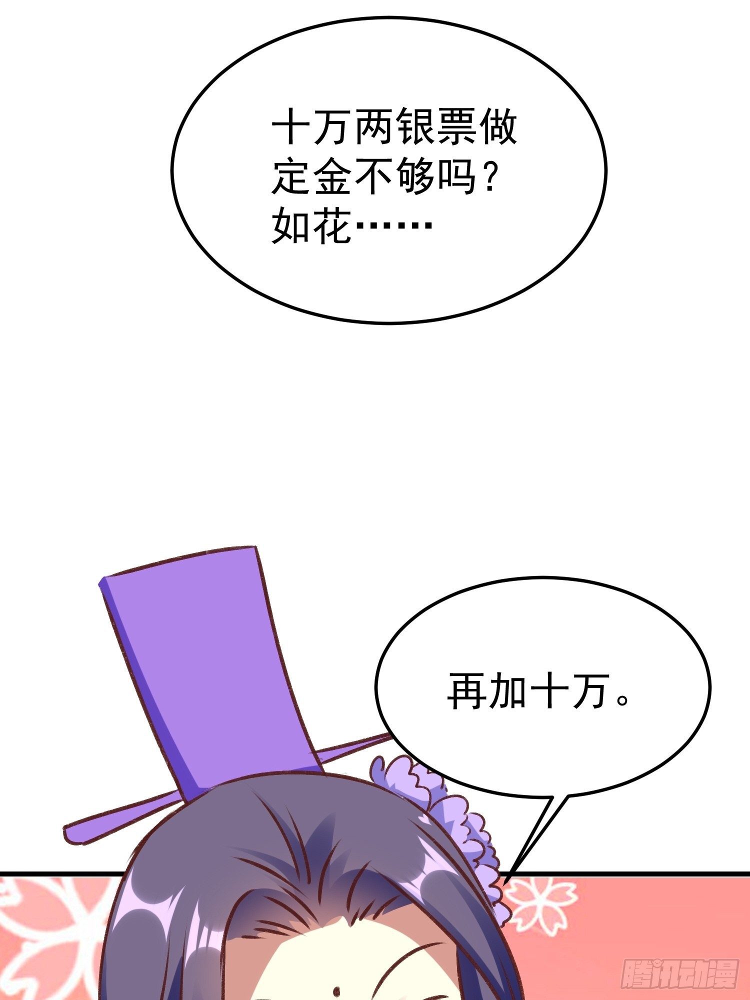交易(1/2)-第76话
