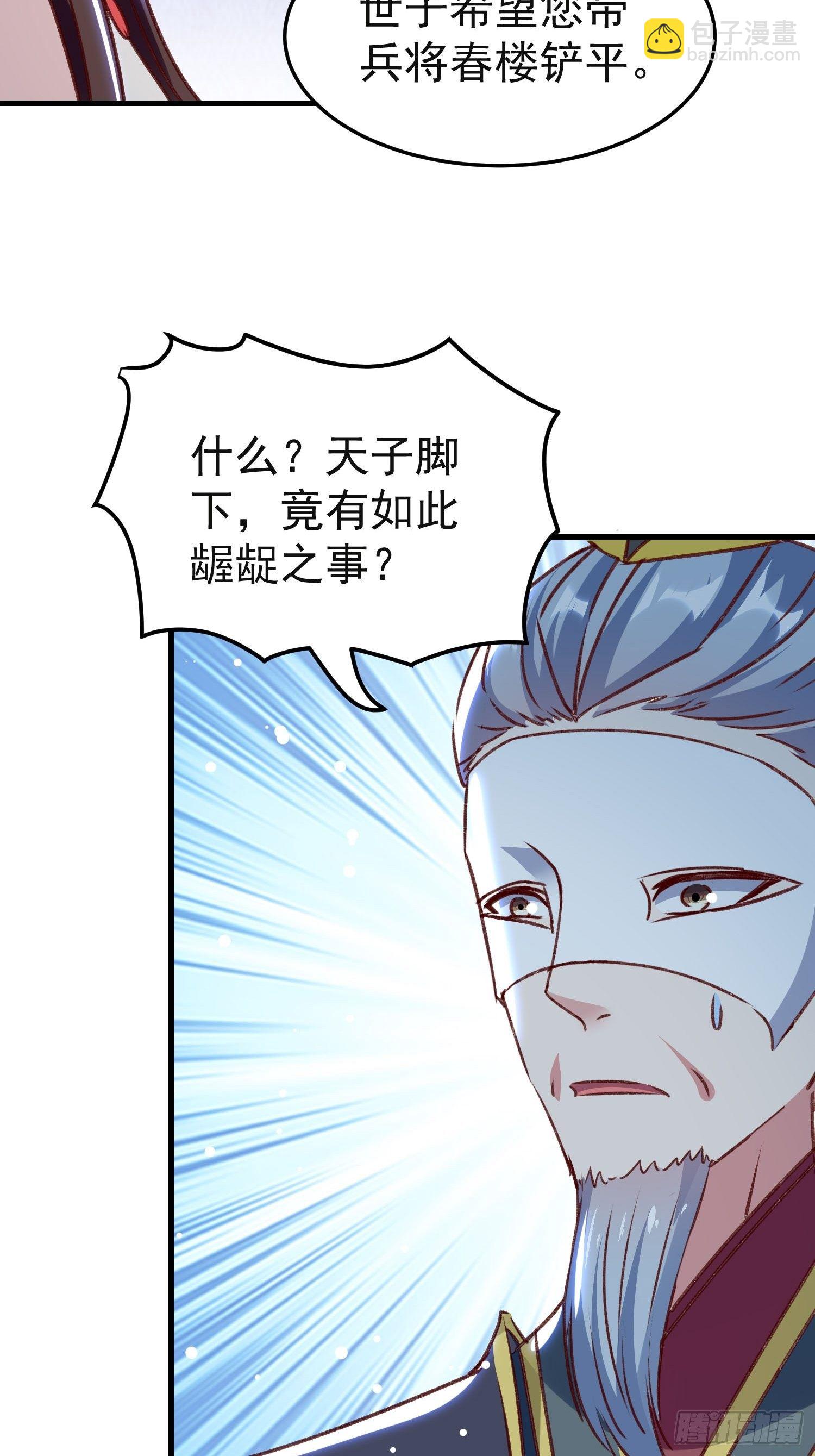 镇国侯-第78话