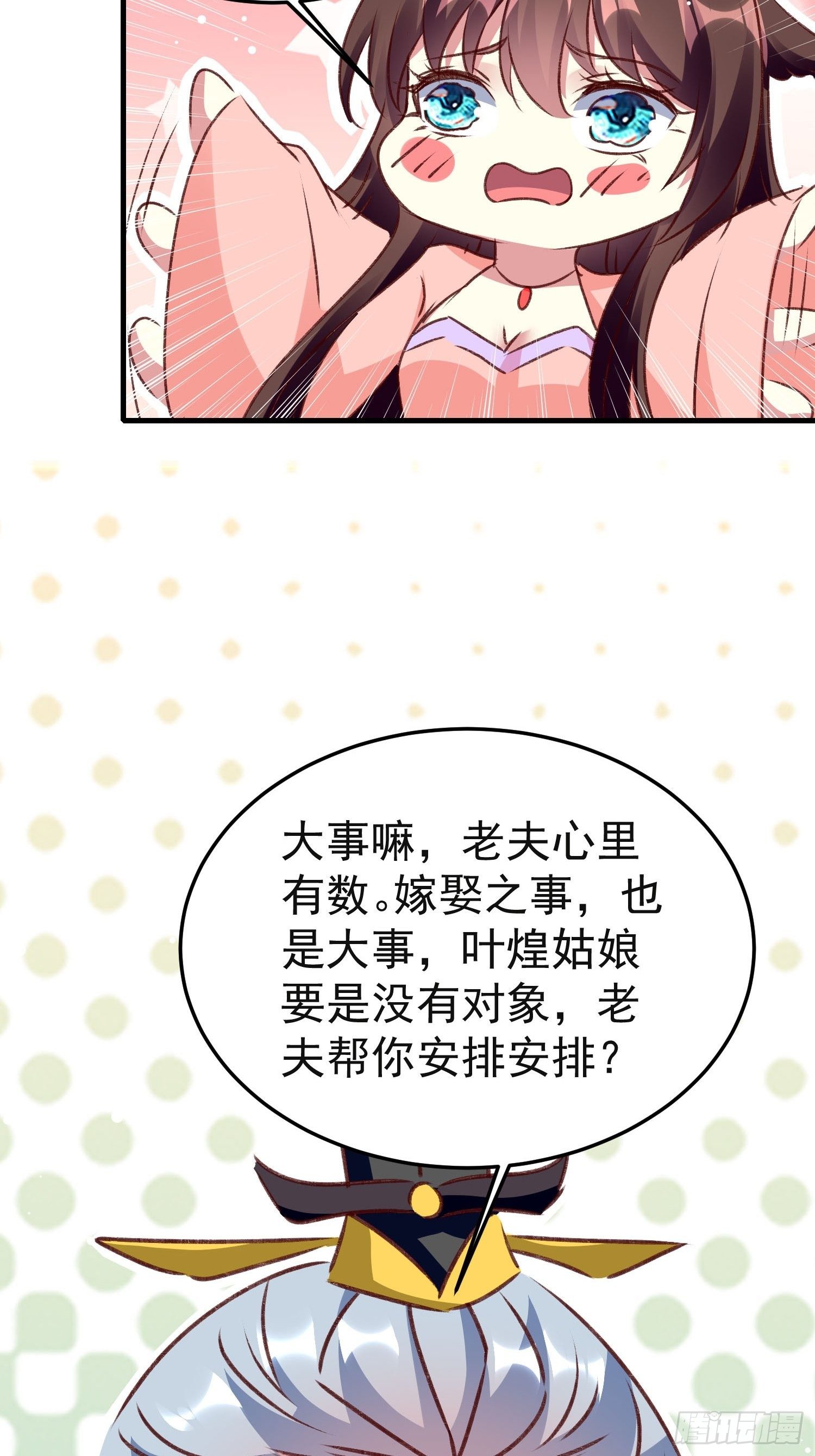 镇国侯-第78话