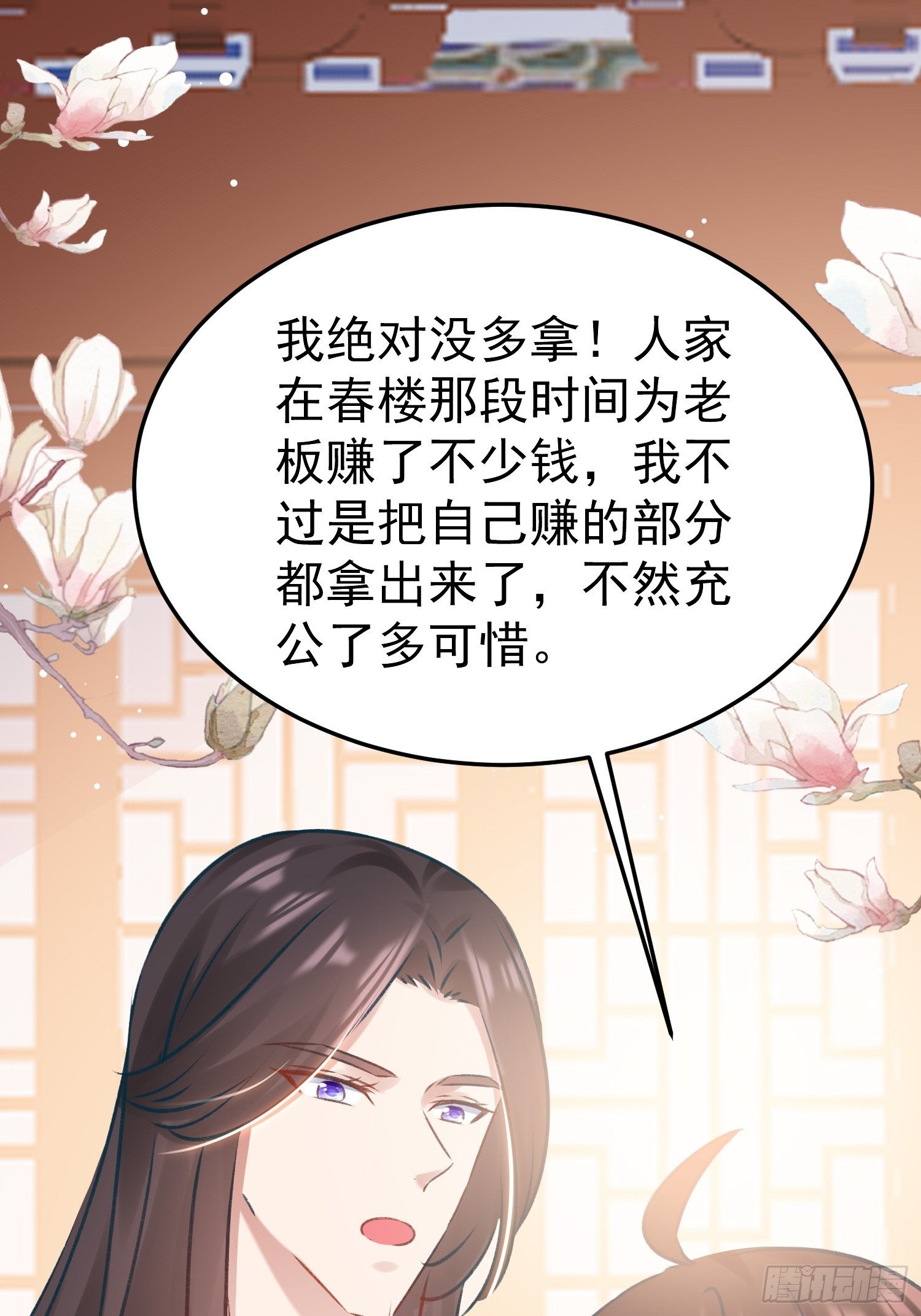 你是哪一方的人(1/2)-第82话