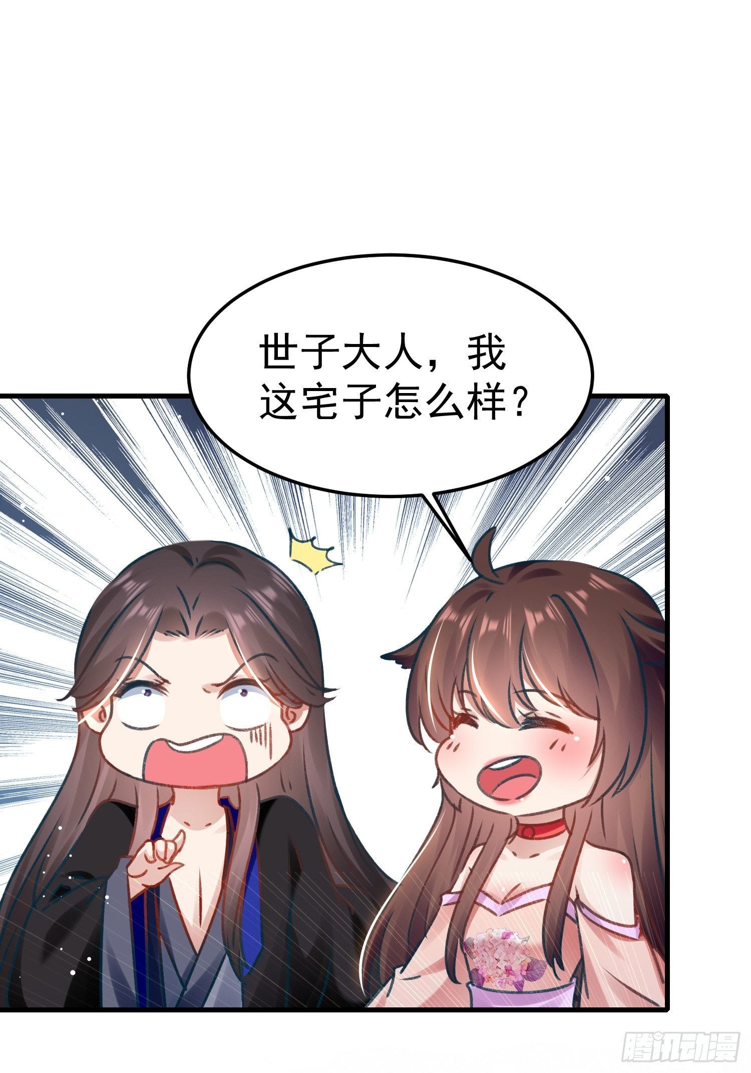 你是哪一方的人(1/2)-第82话