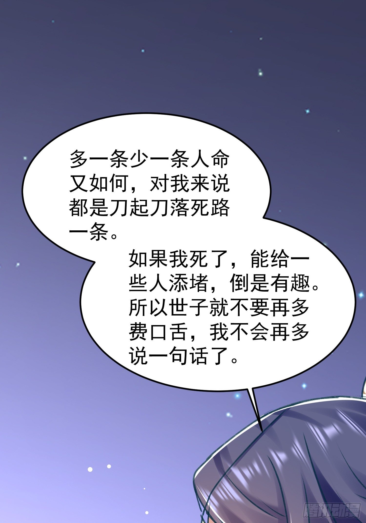 你是哪一方的人(1/2)-第82话