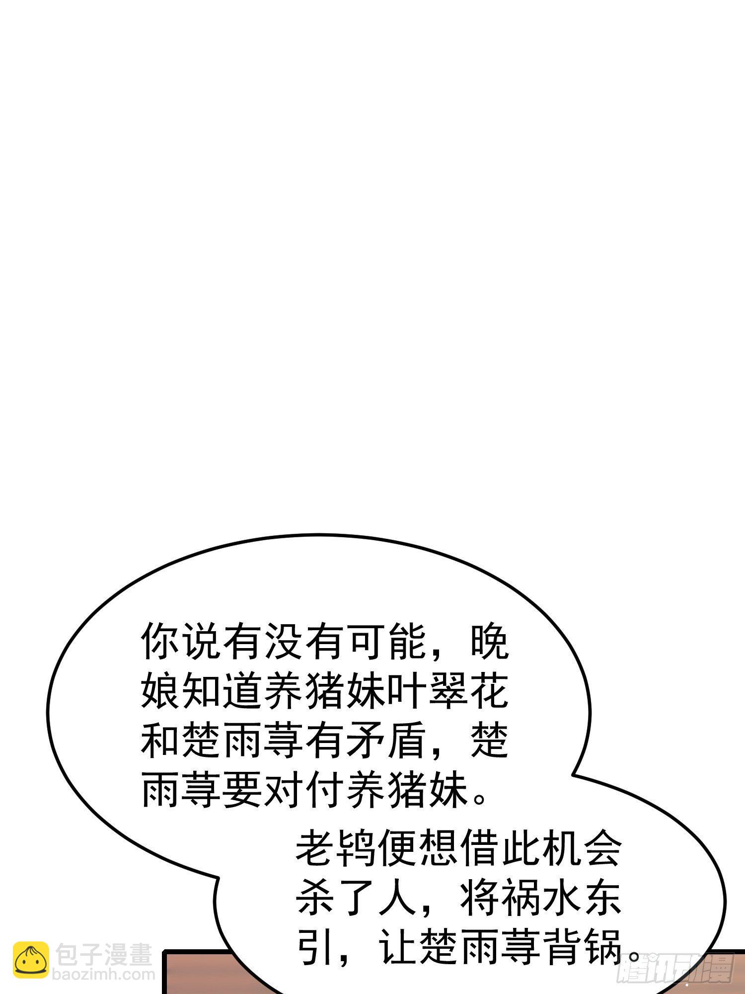 何时嫁我(1/2)-第84话