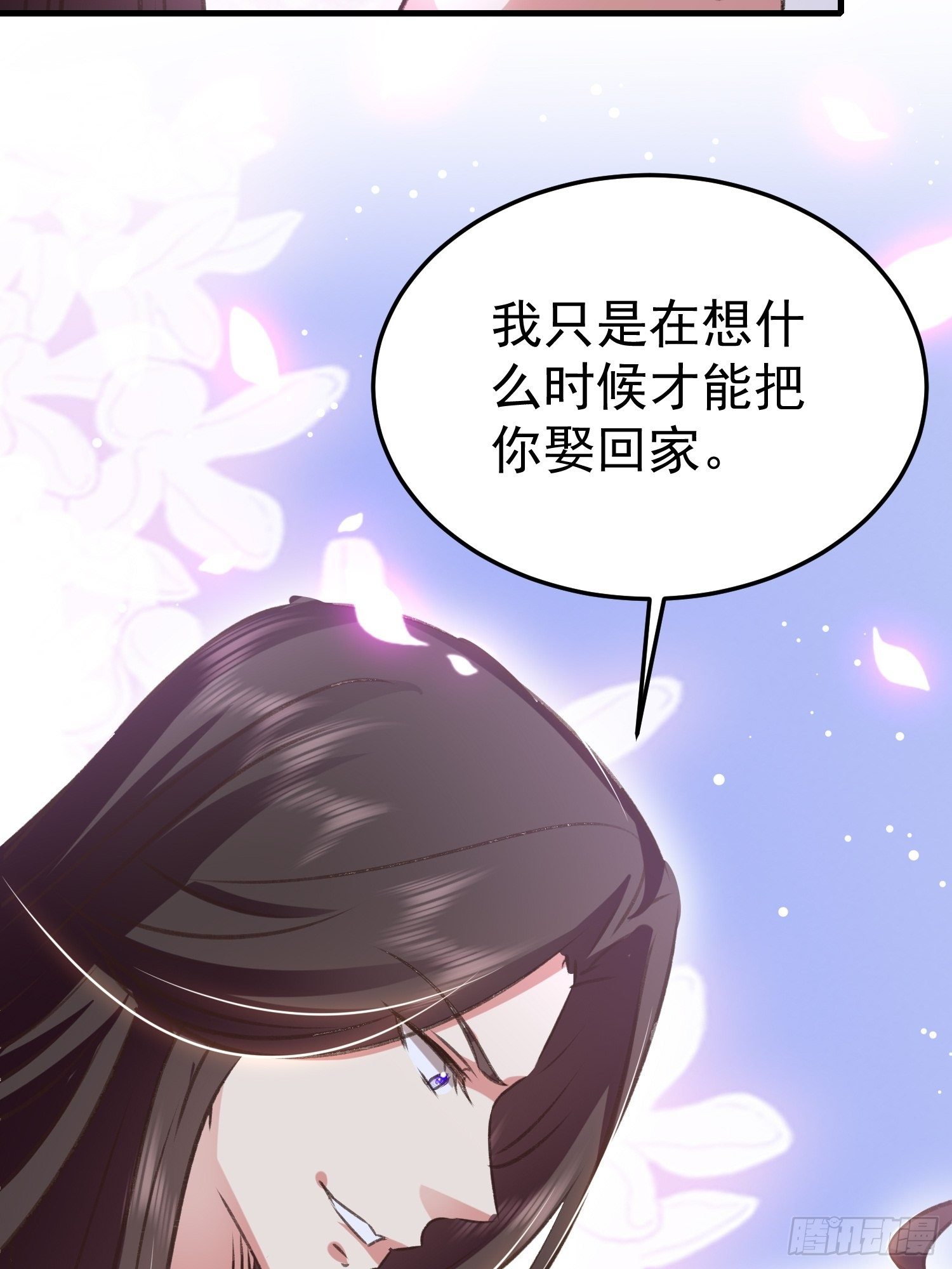 何时嫁我(1/2)-第84话