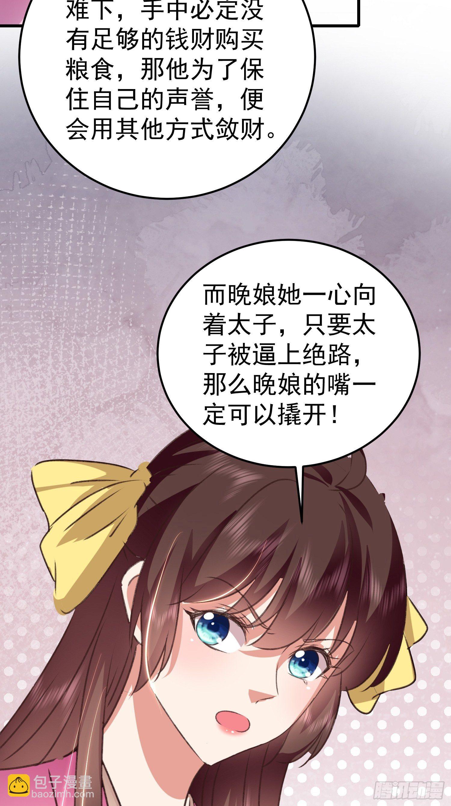 何时嫁我(1/2)-第84话