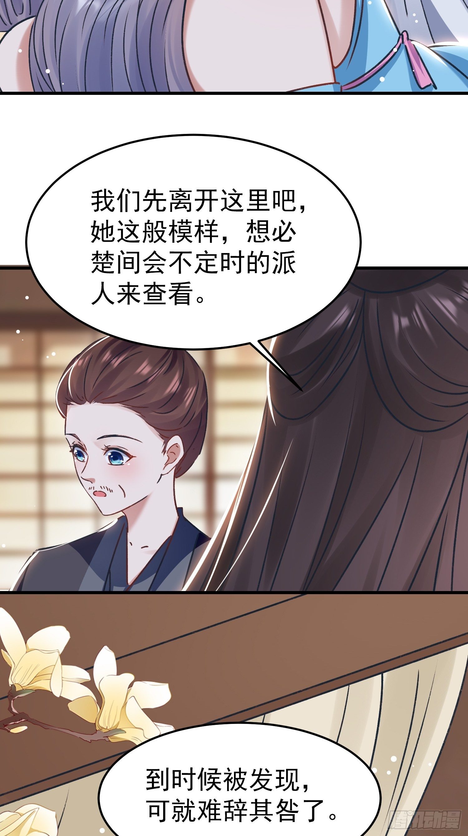 何时嫁我(1/2)-第84话