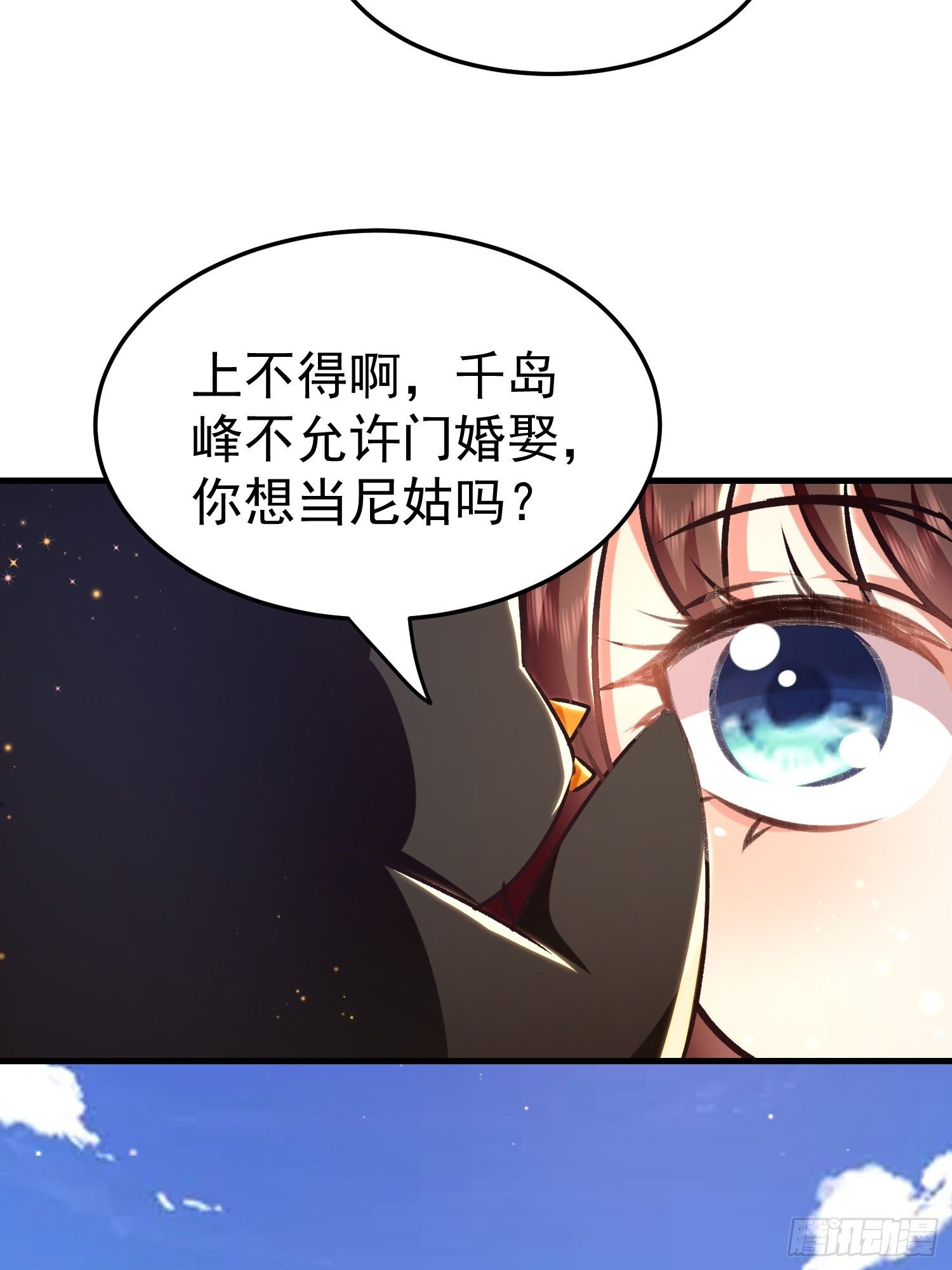 非她不娶(1/2)-第88话