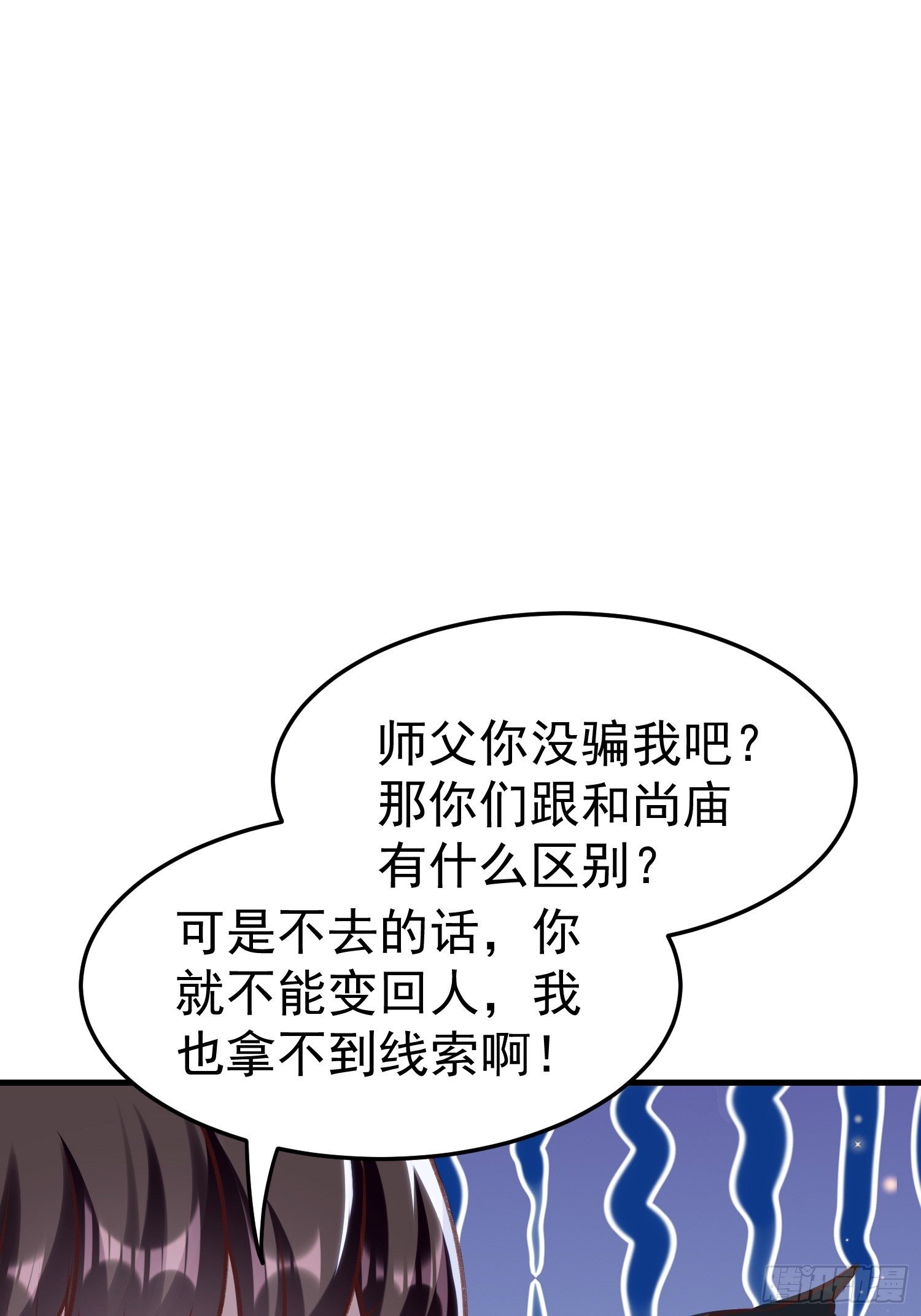 非她不娶(1/2)-第88话