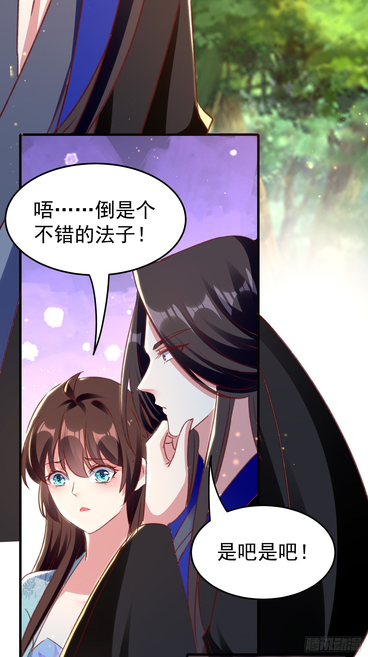 非她不娶(1/2)-第88话