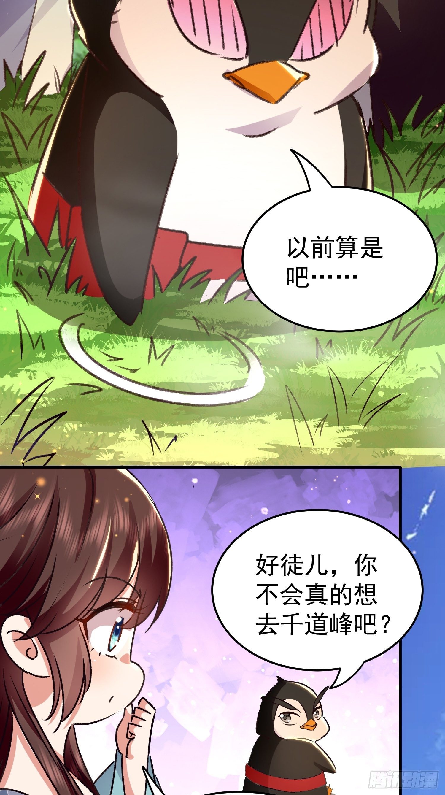 非她不娶(1/2)-第88话