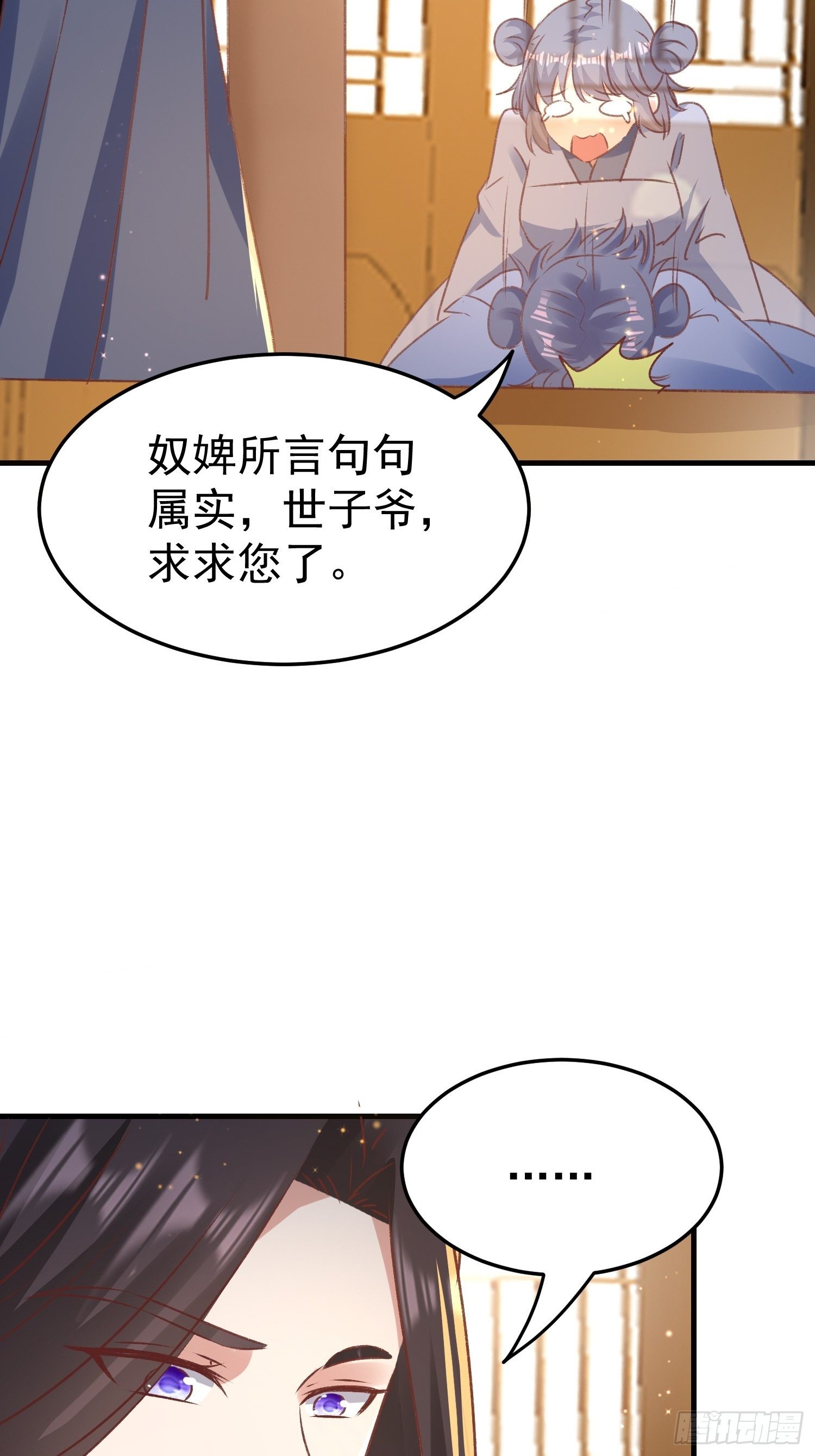 吃醋(1/2)-第90话