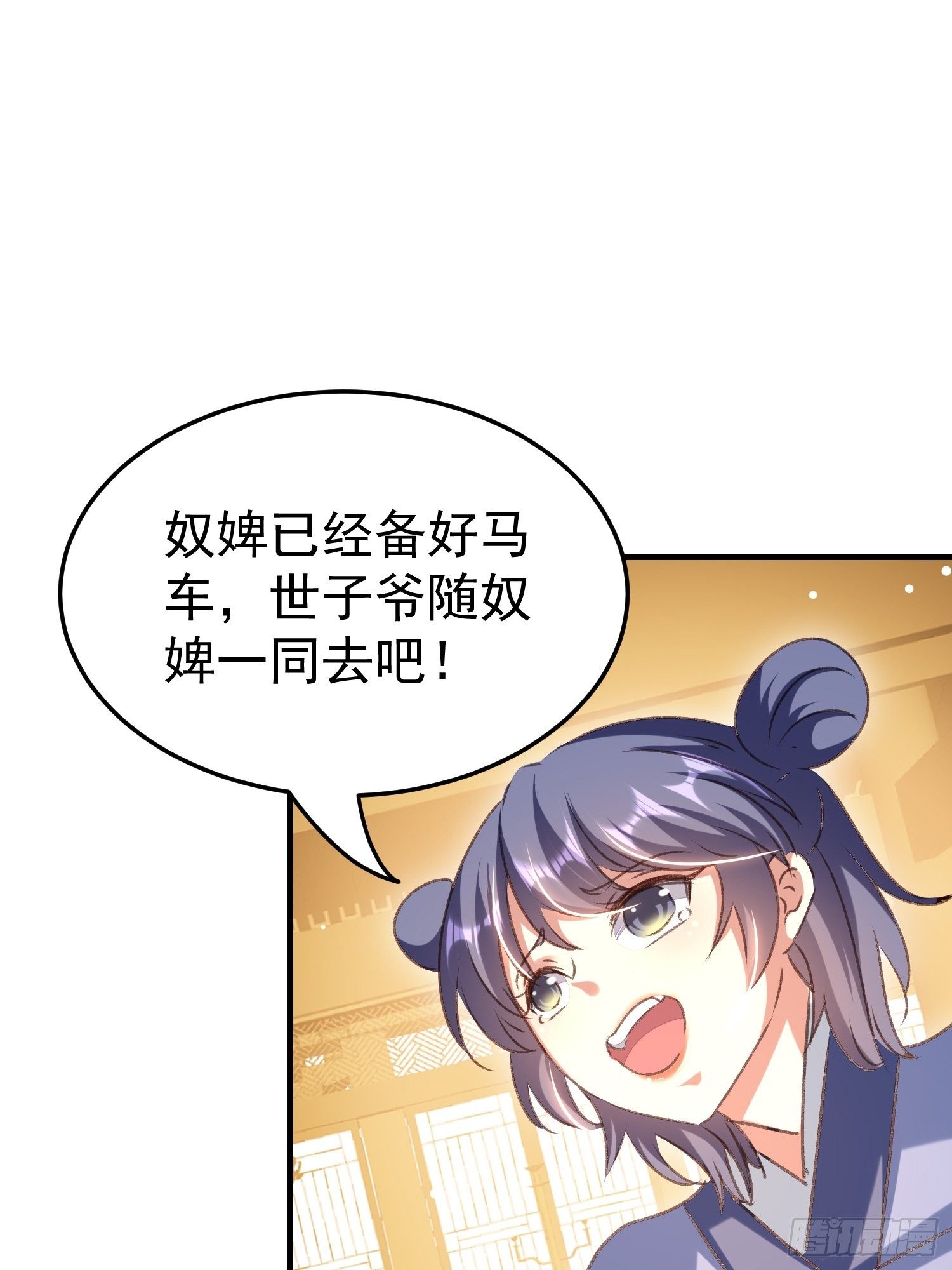 吃醋(1/2)-第90话