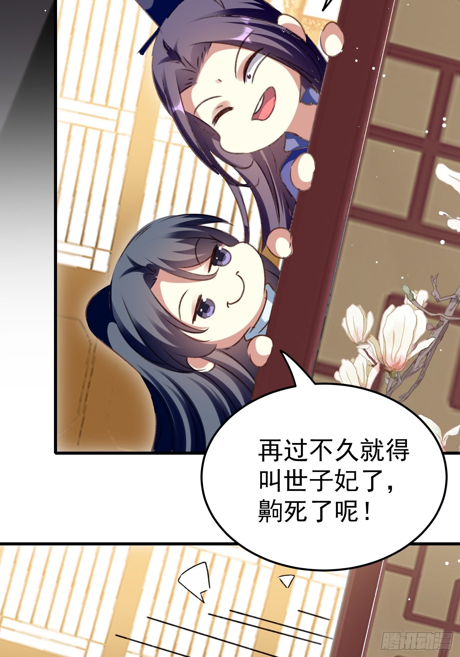 吃醋(1/2)-第90话