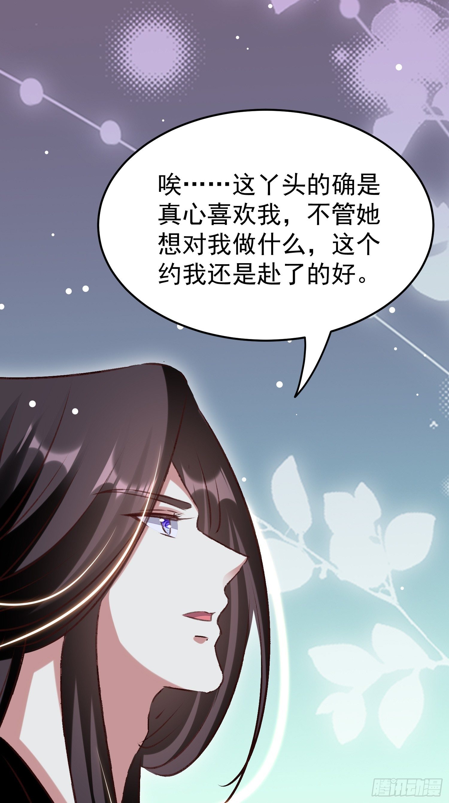 吃醋(1/2)-第90话