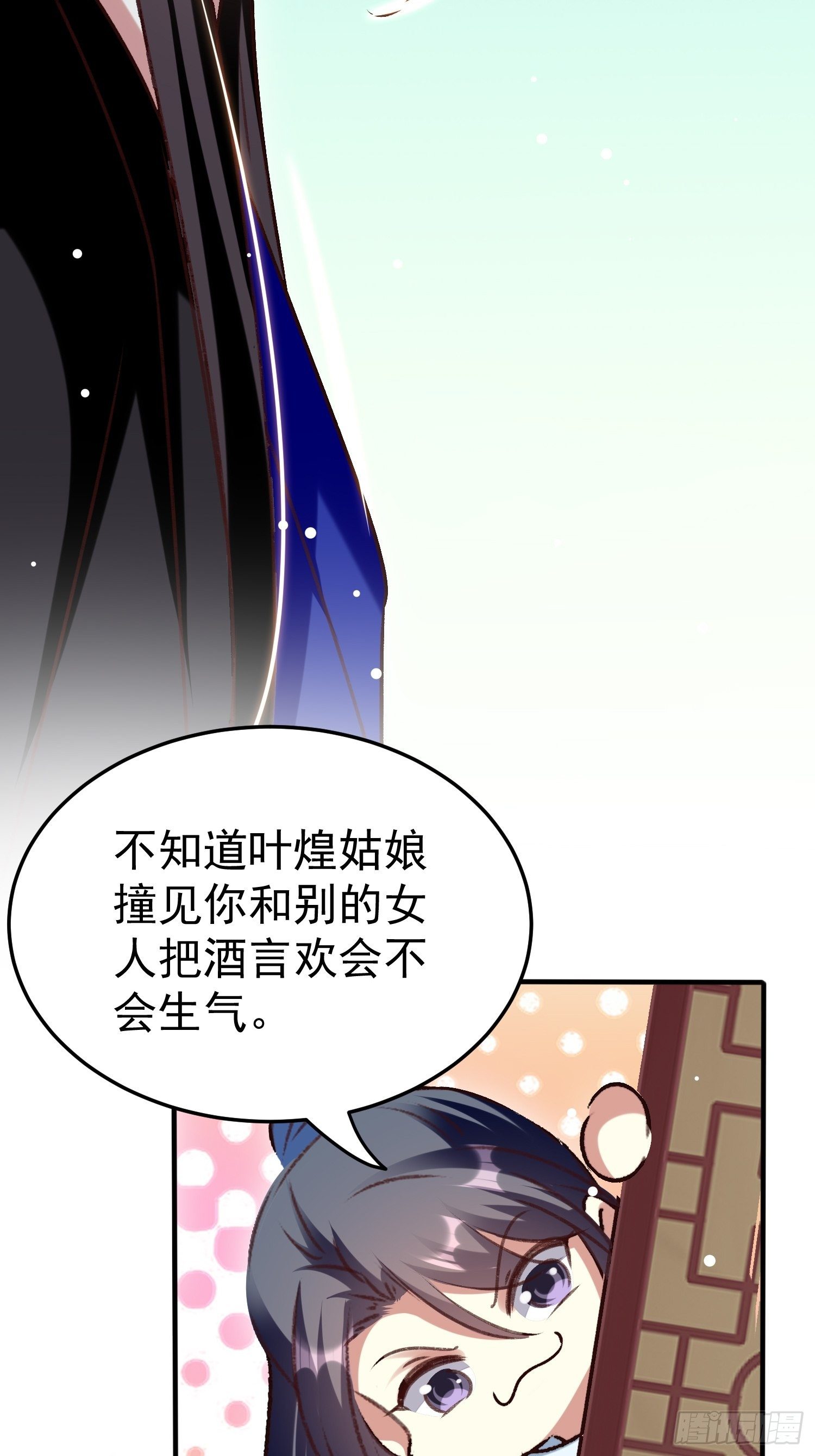 吃醋(1/2)-第90话