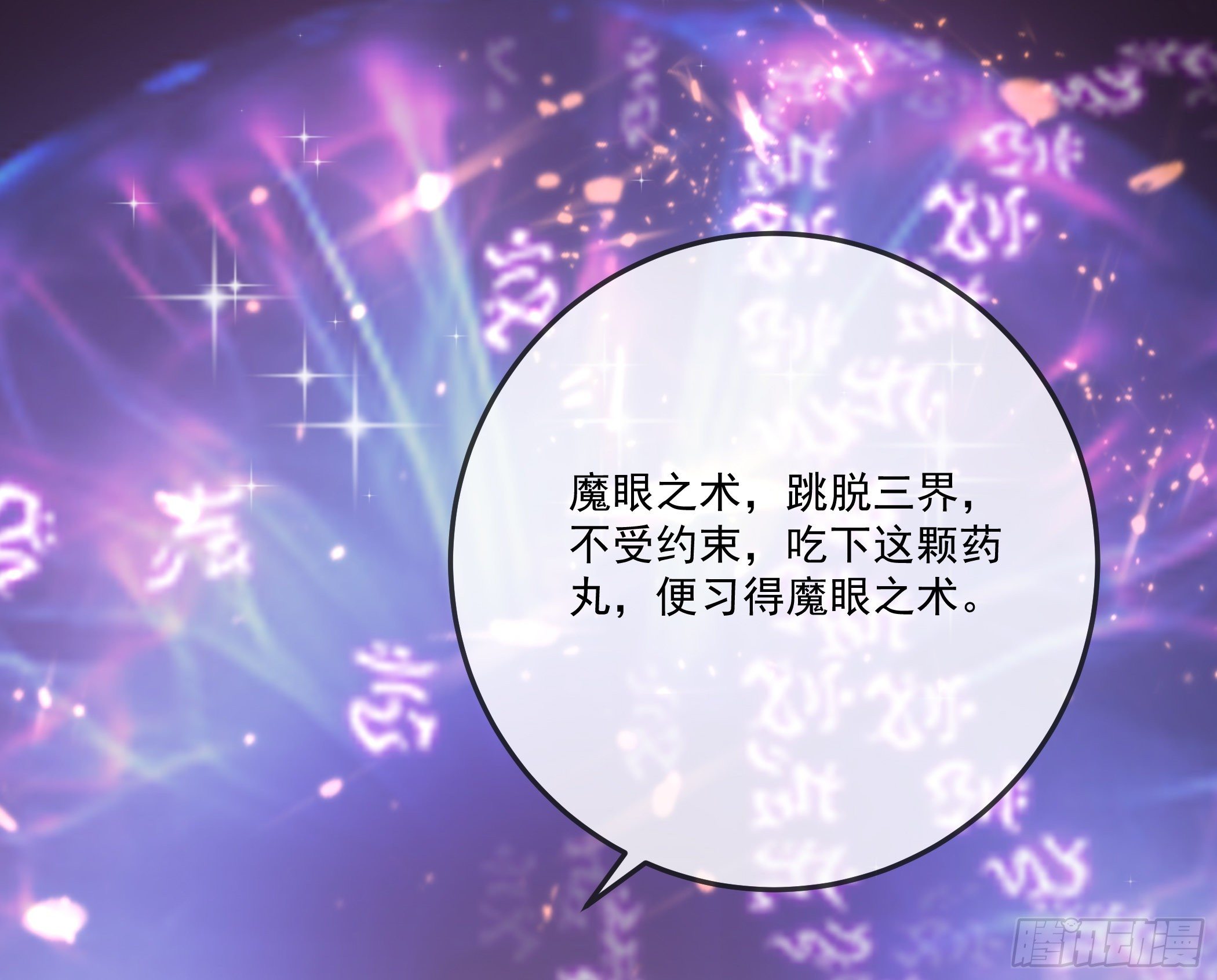 传授魔眼之术(1/2)-第10话