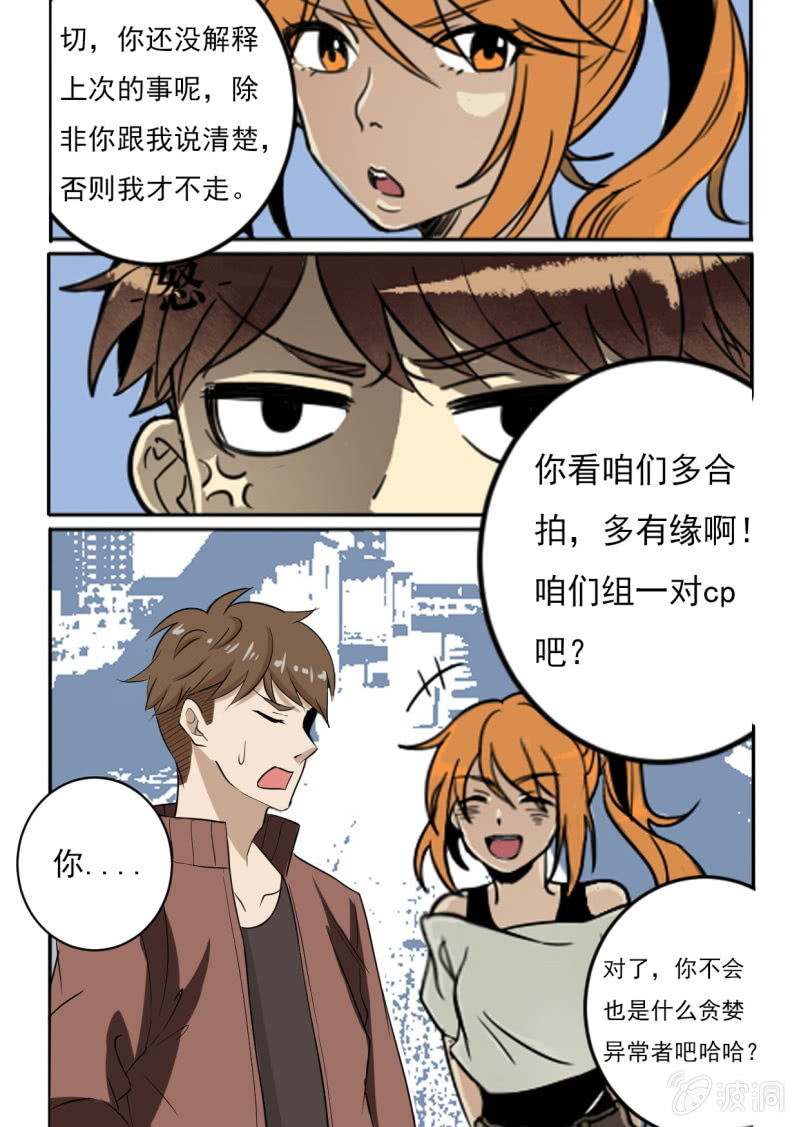 巨兽之战 Part1-第2话