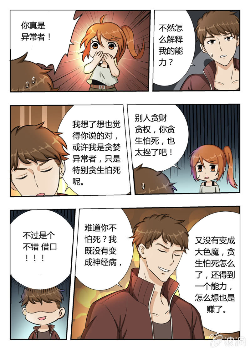 命运的齿轮-第12话