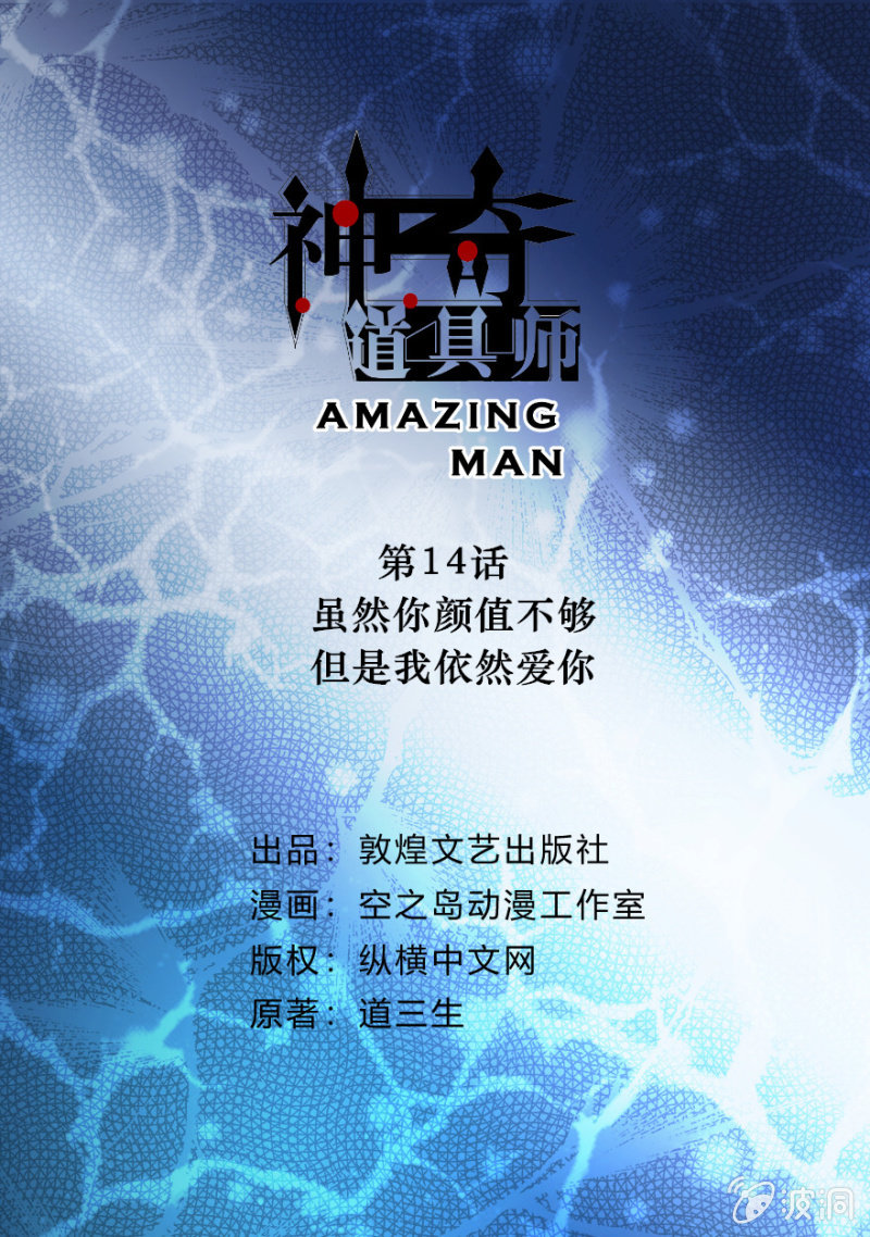 虽然你颜值不够，但是我依然爱你-第14话