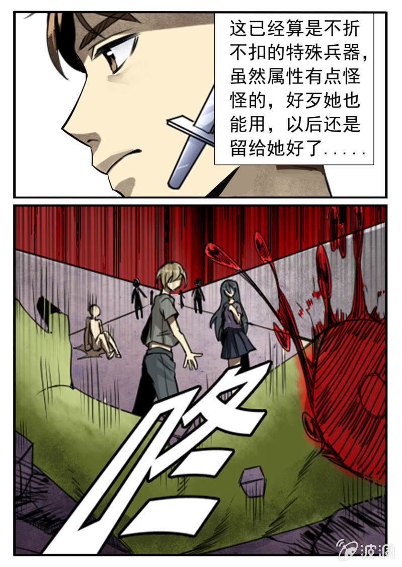 虽然你颜值不够，但是我依然爱你-第14话