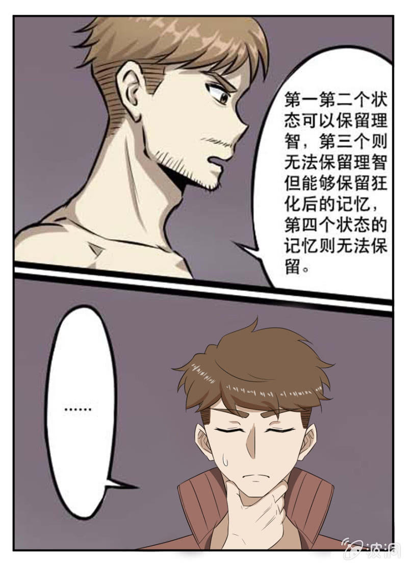 合作-第28话