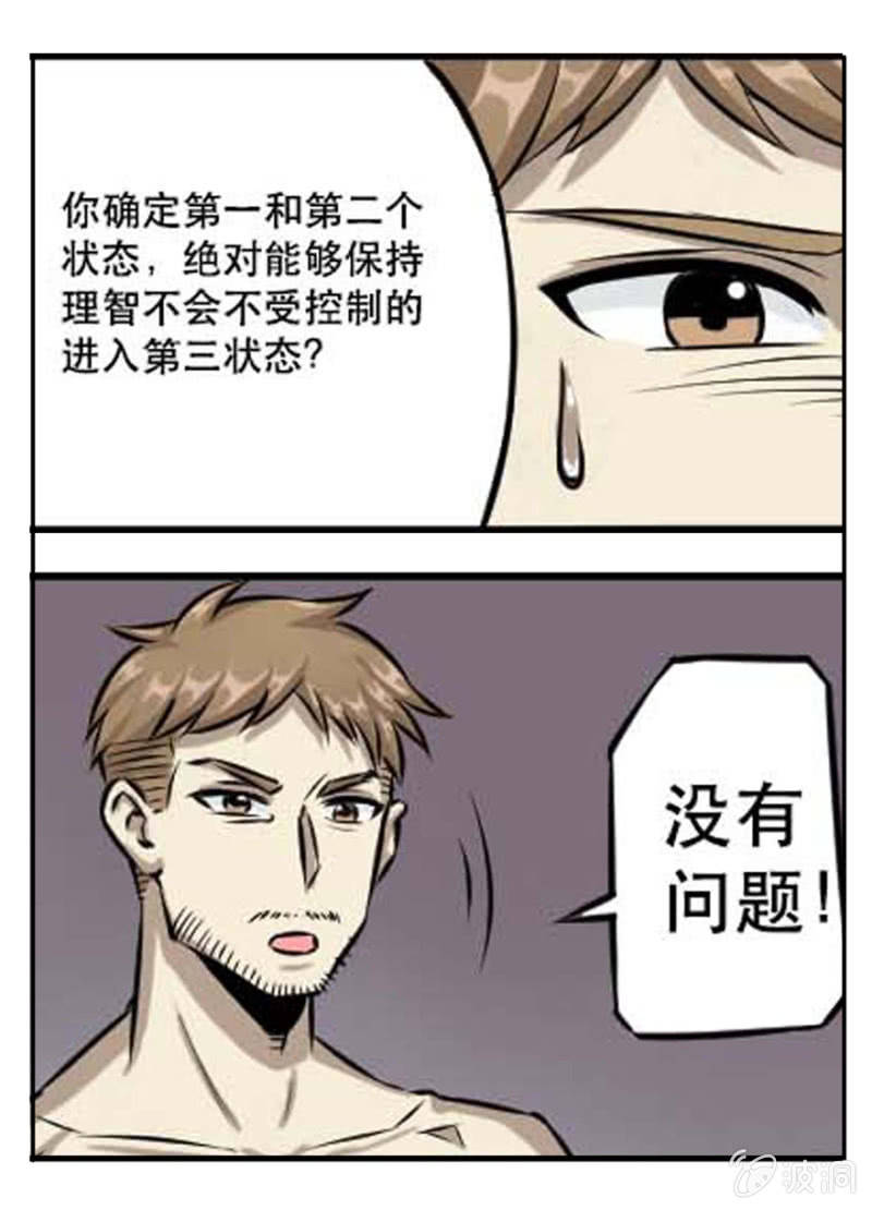 合作-第28话
