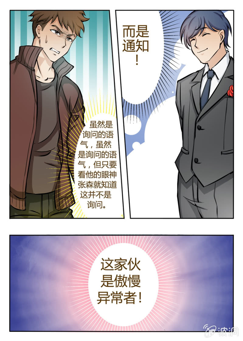 眉心有眼睛的男人-第4话