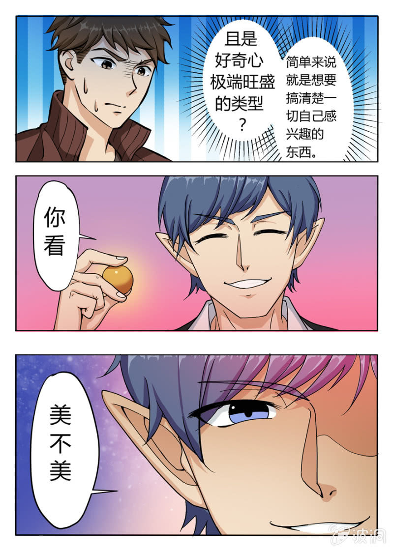 眉心有眼睛的男人-第4话
