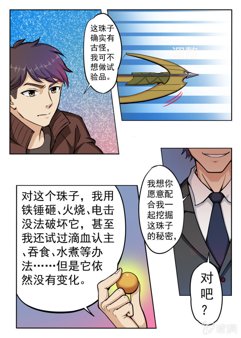 眉心有眼睛的男人-第4话