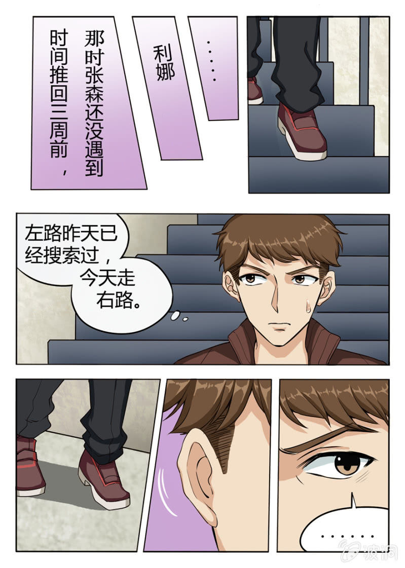 眉心有眼睛的男人-第4话