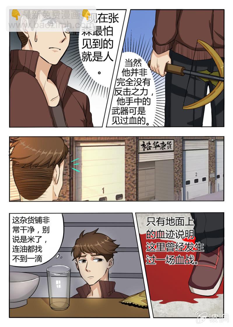 眉心有眼睛的男人-第4话