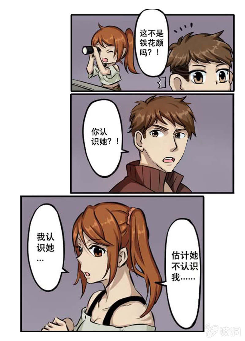 铁花颜-第32话