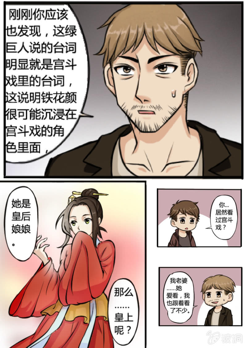 扮成皇帝了-第34话