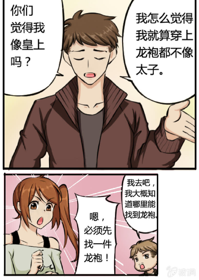 扮成皇帝了-第34话