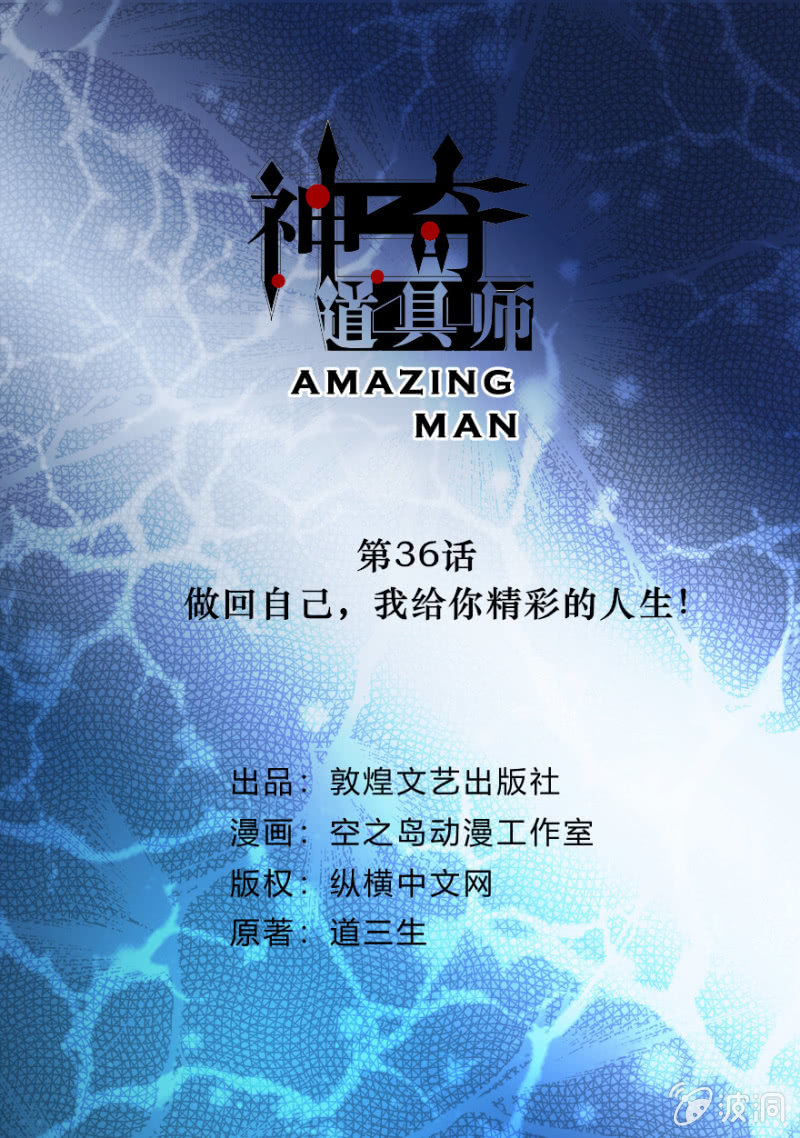 做回自己，我给你精彩的人生！-第36话