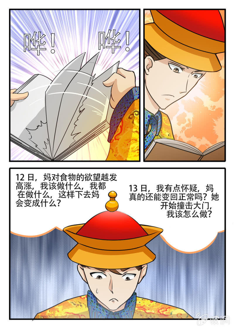 做回自己，我给你精彩的人生！-第36话