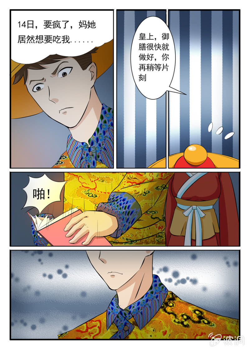 做回自己，我给你精彩的人生！-第36话