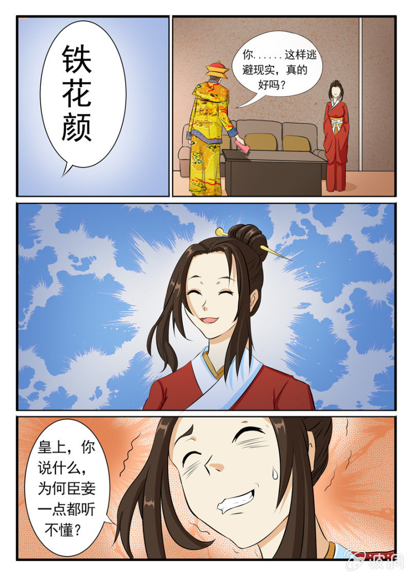 做回自己，我给你精彩的人生！-第36话