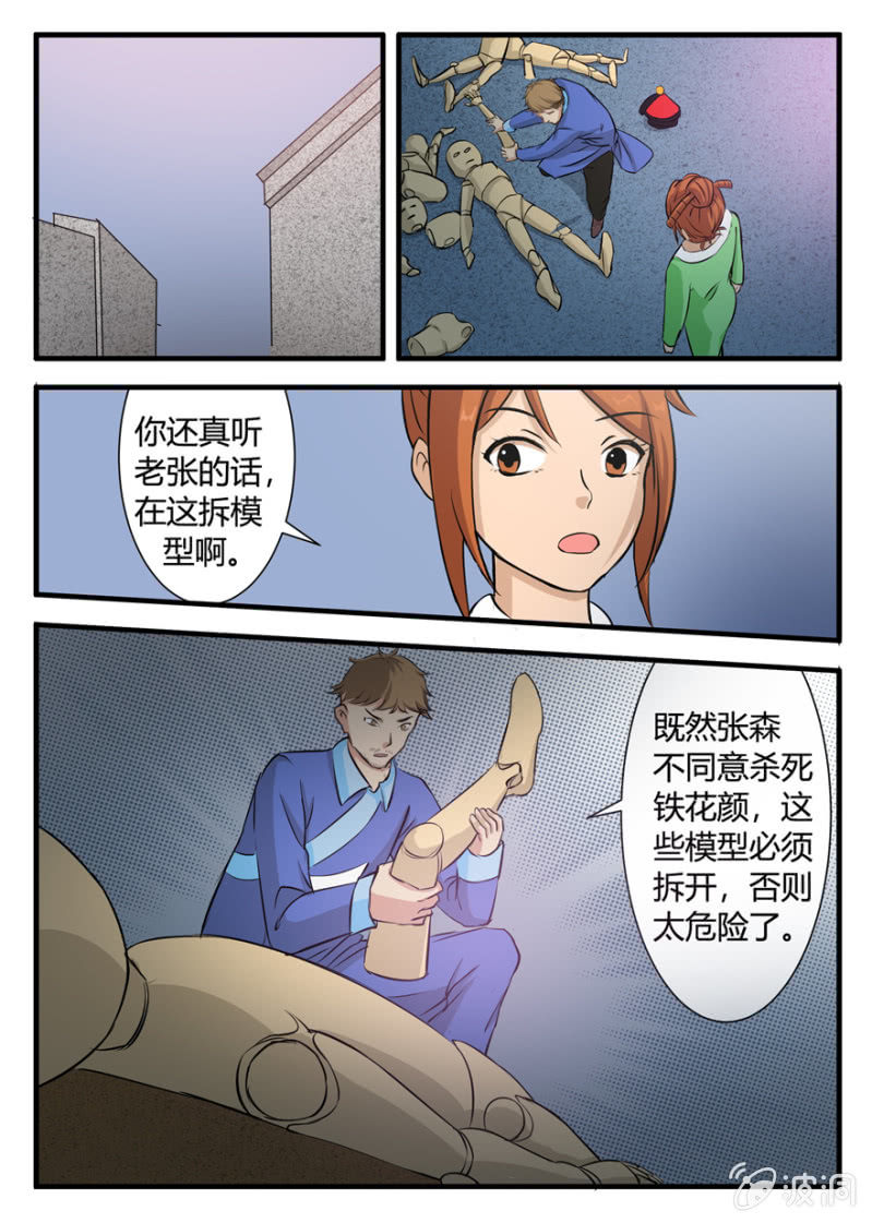 我能说是误会吗-第38话