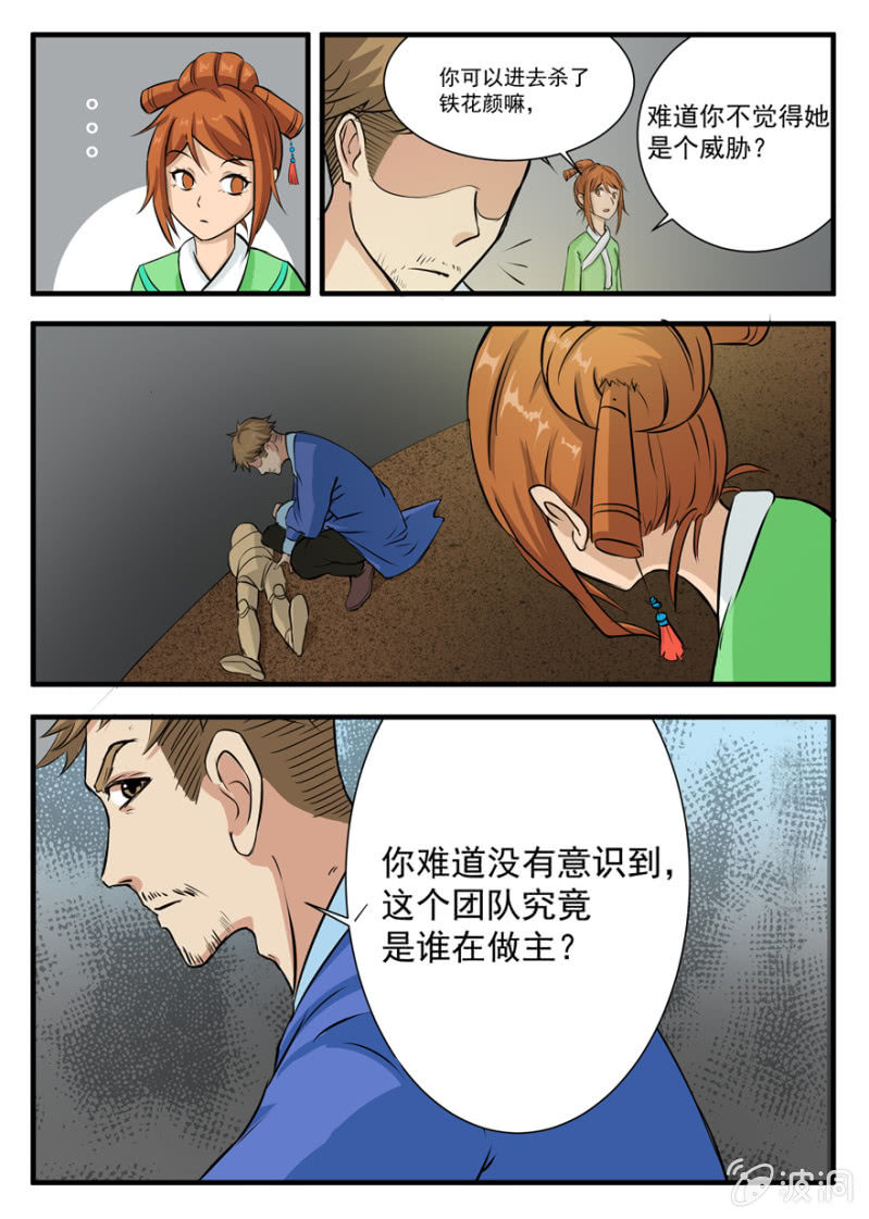 我能说是误会吗-第38话